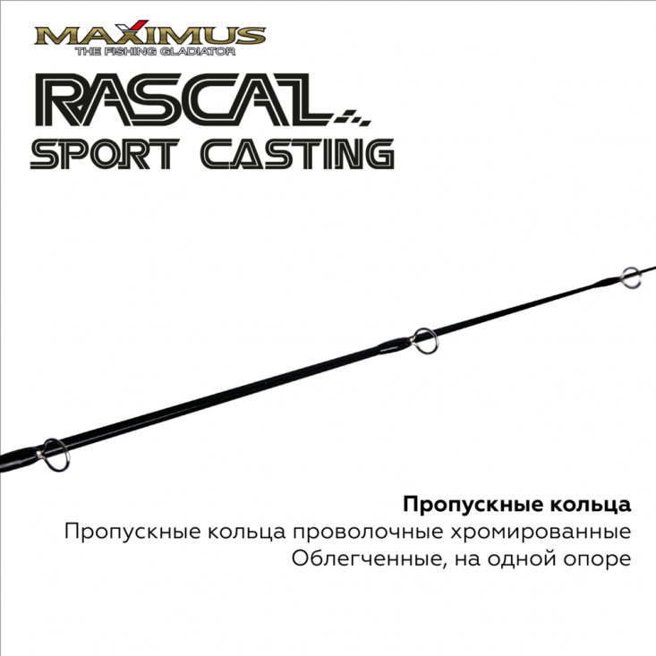 Зимняя удочка Maximus Rascal Sport-C